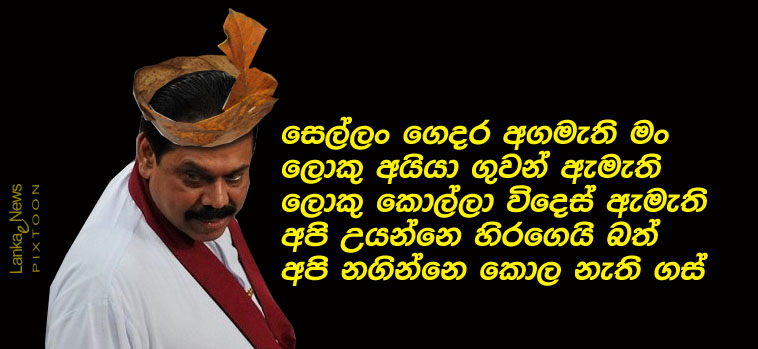 00-Sellan_Gedara_Agmethi_man.jpg