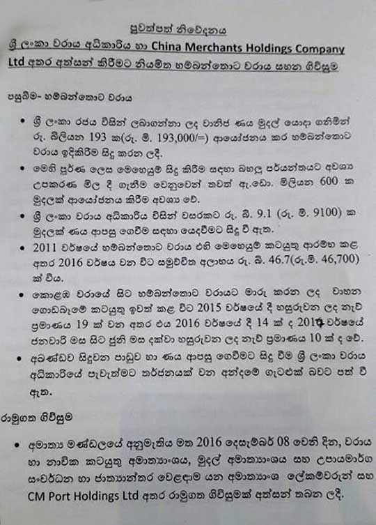 1-Hambanthota-Harbour-agreement-with-china.jpg
