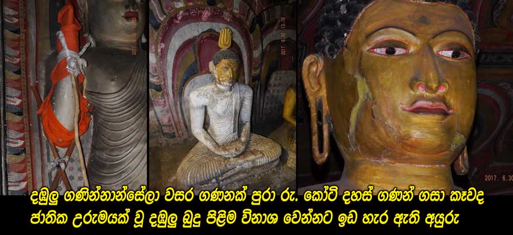 2-Dambulla-Damage1.jpg