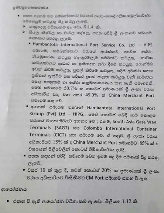 2-Hambanthota-Harbour-agreement-with-china.jpg