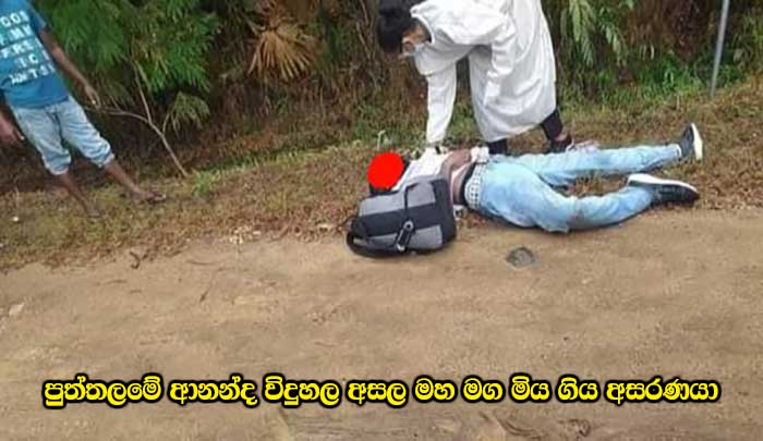 2-Puttalam-Ananda-School-Death2.jpg