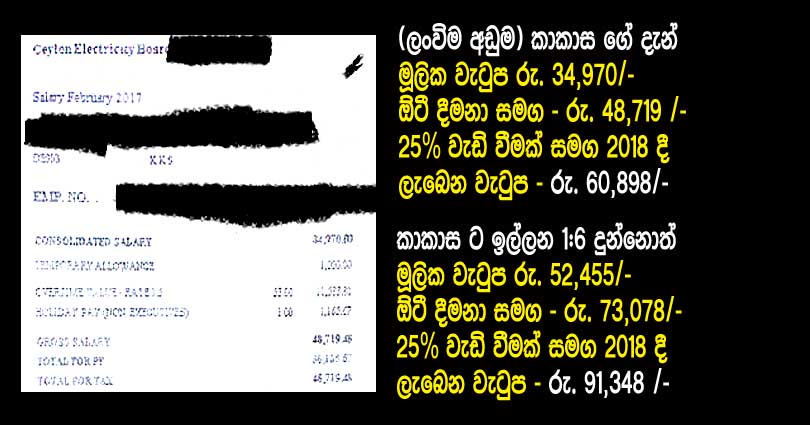 5-CEB-Strike-2017Sep-Peon-Salary.jpg
