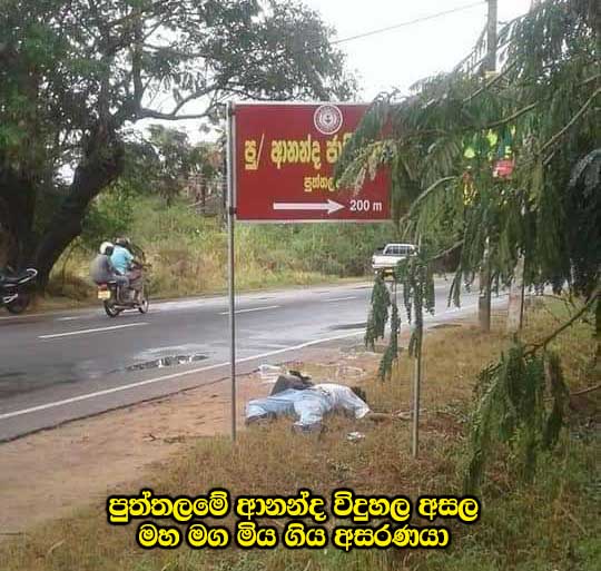 8-Puttalam-Ananda-School-Death2.jpg