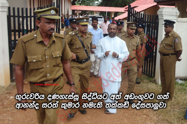 Ananda_Sarath_Kumara_Jail_2.jpg