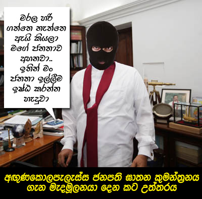 Angunakolapelessa_Conspiracy.jpg