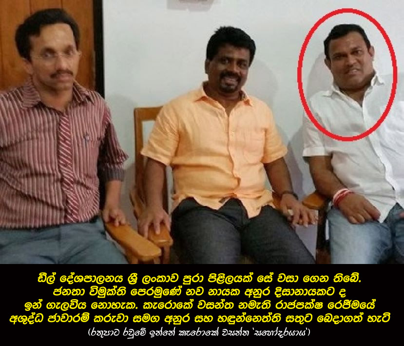 Anura_Disanayaka_and_Karoke_wasantha.jpg