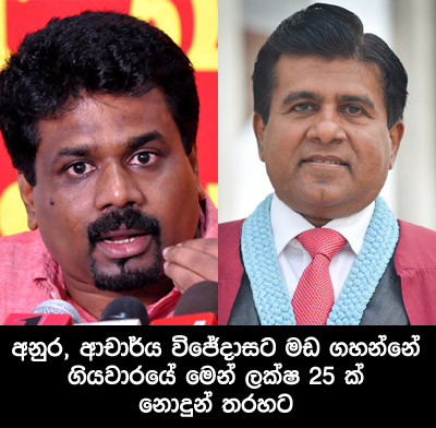 Anura_Wijedasa.jpg