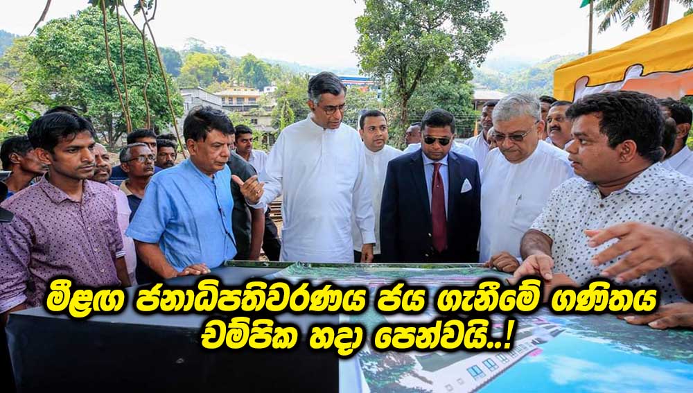 Champika-Maths-for-presidential-Election-2020.jpg