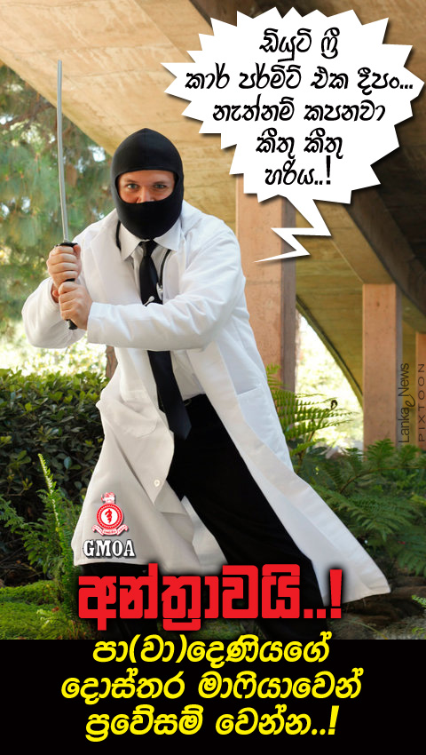 Doctors_Mafia_Sri_Lanka_GMOA.jpg
