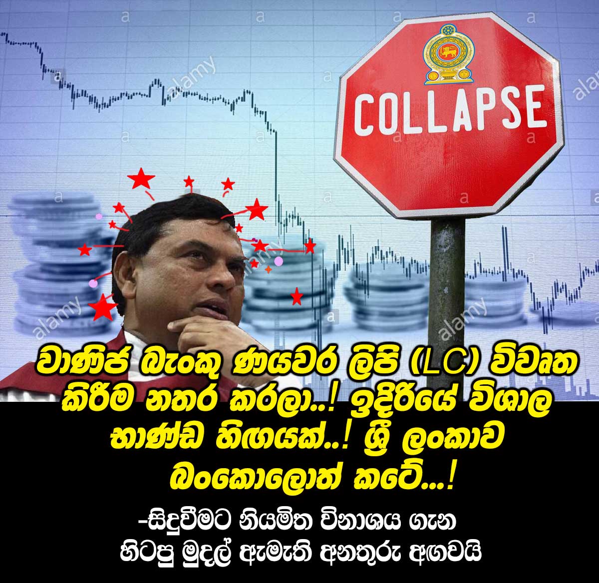 LEN Commercial Bank Stopped LC Opening..! Large