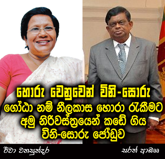 Eva_Sarath_Horu_Wenuwen_Winisoru1.jpg