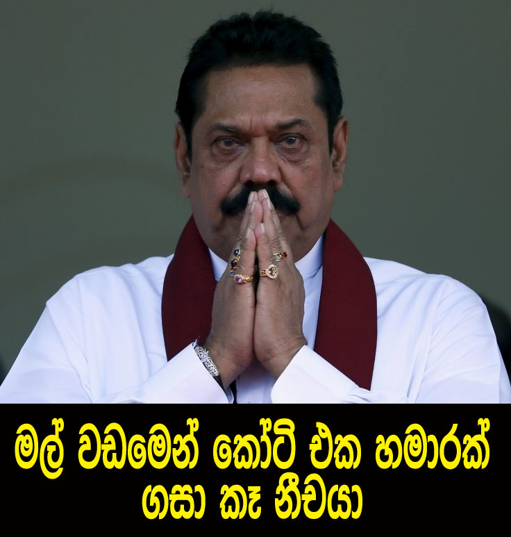 Florist_Thief_Mahinda_Rajapaksha.jpg