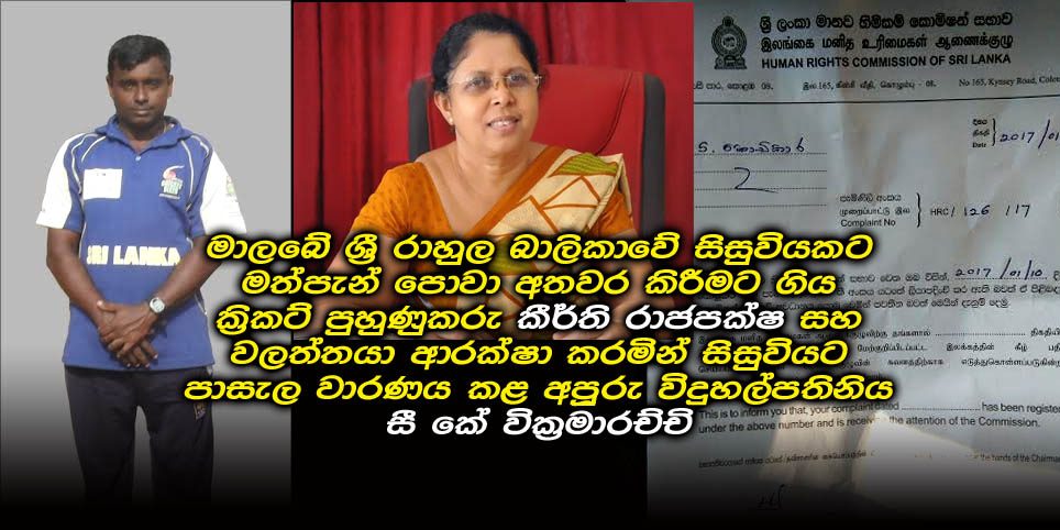 Keerthi-Rajapaksha-C_K_Wickremarachchi.jpg