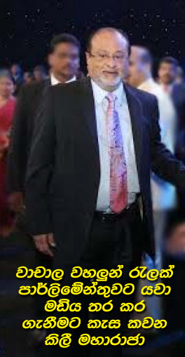 Kili_Maharaja_wachala_Wahalun1.jpg