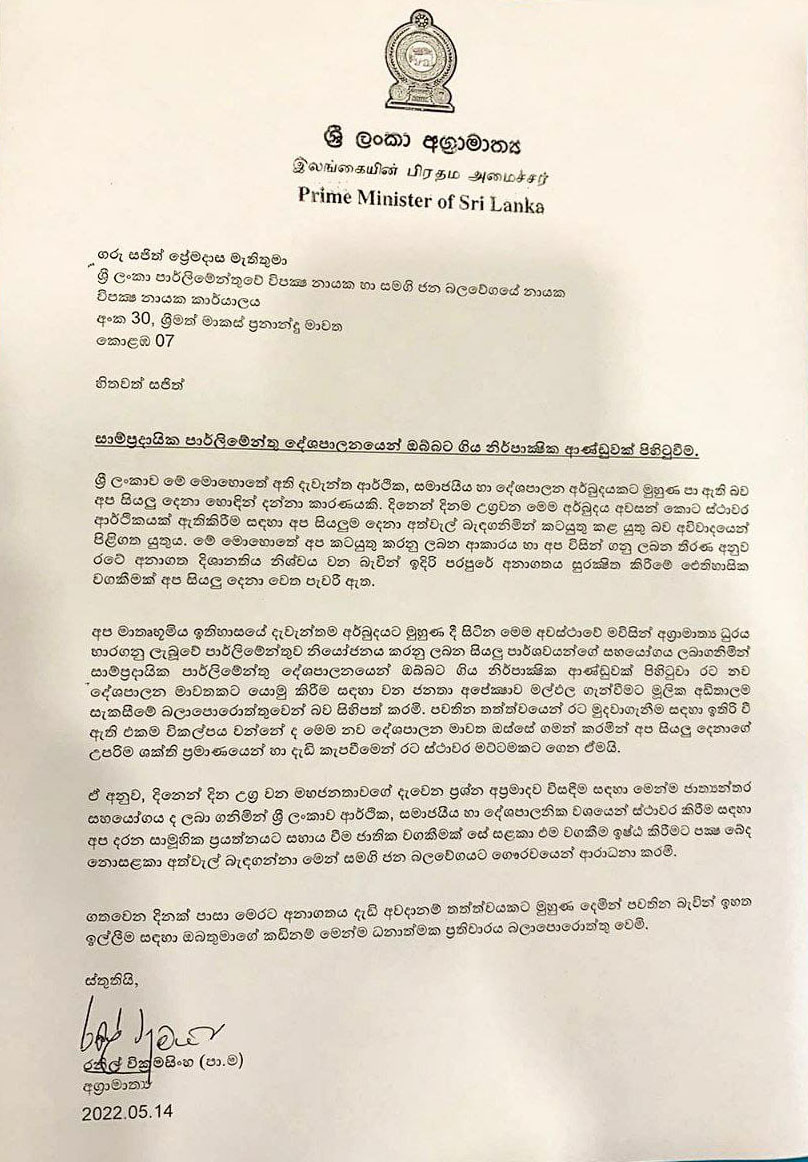 LEN - www.lankaenews.com | Sajith cornered by Ranil