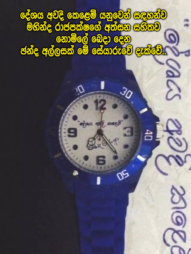 Mahinda_Chanda_allas.jpg