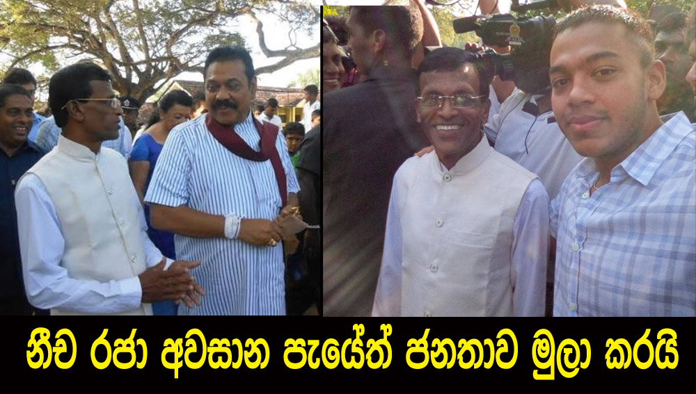 Mahinda_Rajapaksha_Neecha_Raja.jpg