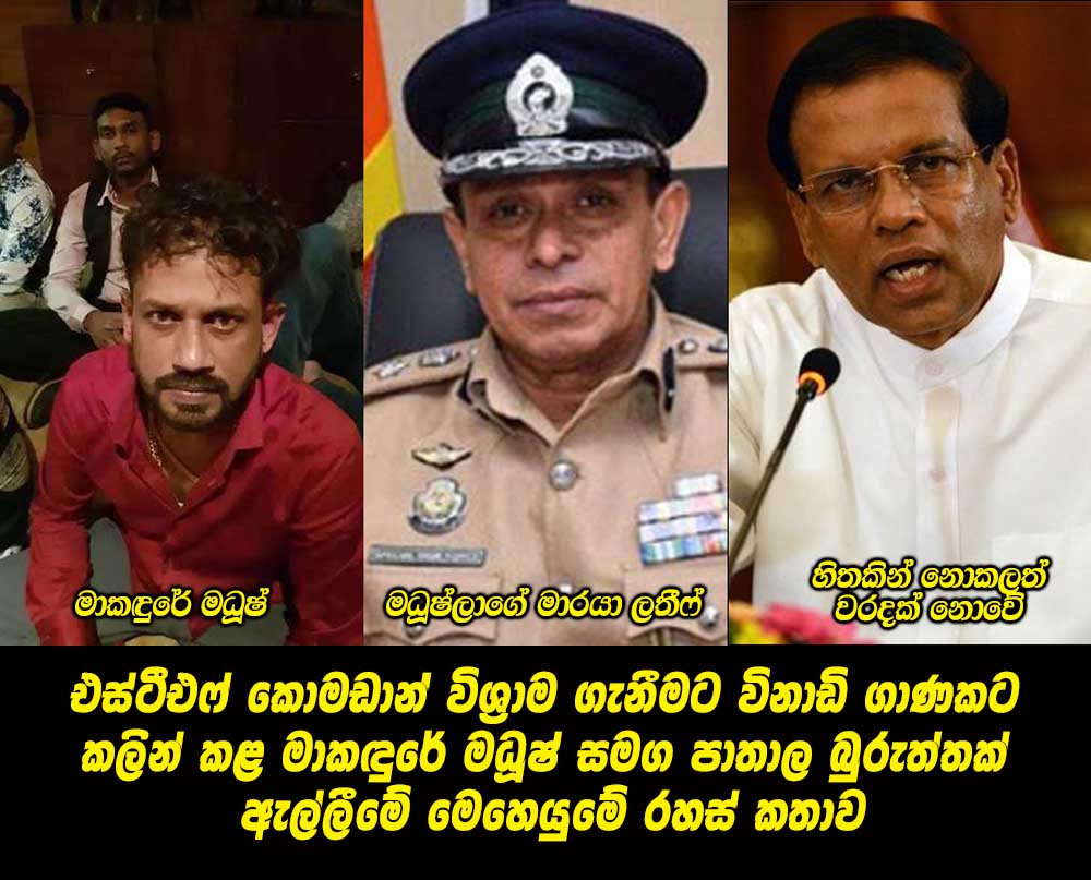 Makandure-Madush-capture-Story.jpg