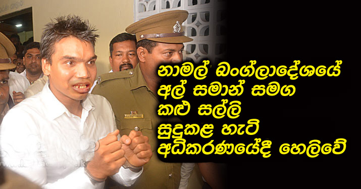 Namal-Remanded-BanglaDesh-whitewash.jpg