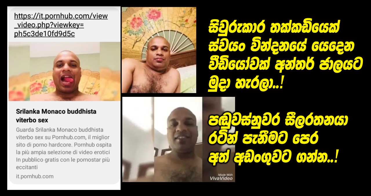 PanduwasNuwara-Seelarathana.jpg