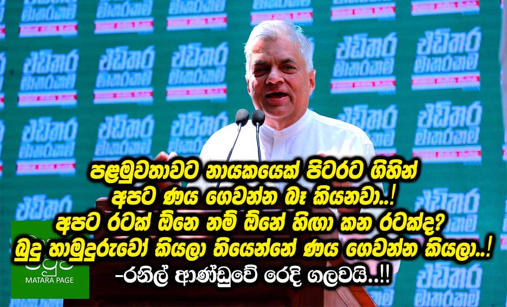RW-Matara.jpg