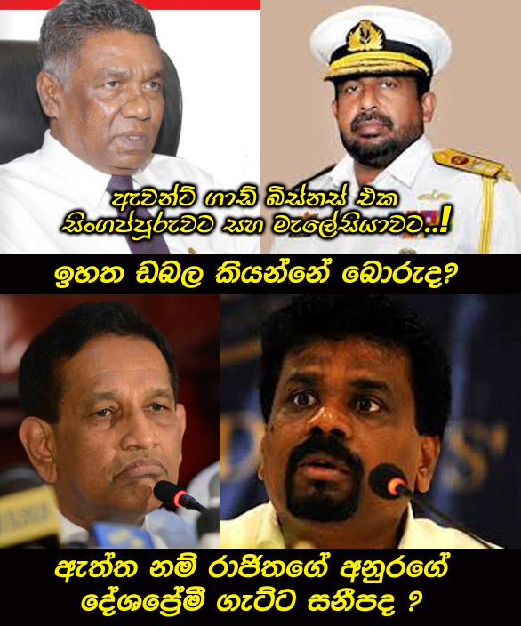 Rajitha_Anura_Getta_Saneepada.jpg
