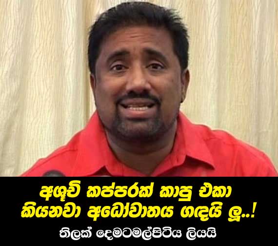 Lean Rajitha LEN - www.lankaenews.com | Rajitha is a controversial character