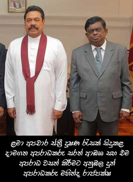 Sarath_Abrew_and_Mahinda_Rajapaksha.jpg