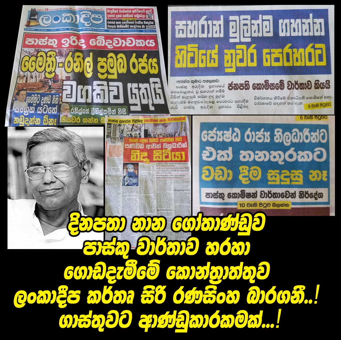 LEN - www.lankaenews.com | Lankadeepa editor Siri Ranasinghe accepts a ...