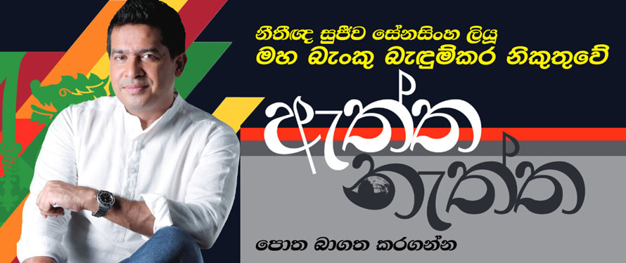 Sujeewa-Book-Truth-about-Bond-Issue.jpg