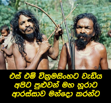 Vedda_Guard_Better_Than_Wickremesighe.jpg