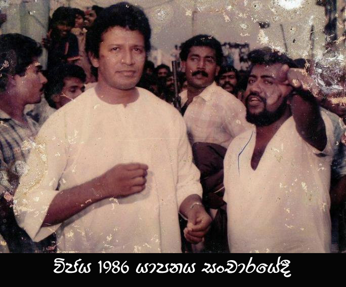 Vijeya_Jaffna_tour_1986.jpg