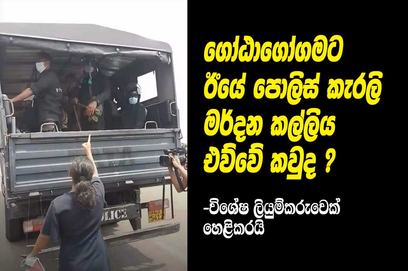 LEN Who sent the police riot squad to Gota