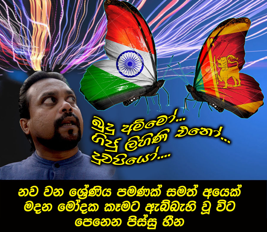 Wimals_Modaka_Sihina_J.jpg