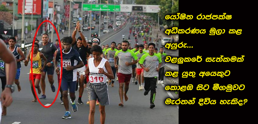 Yoshitha-Marathon-02Oct2016.jpg
