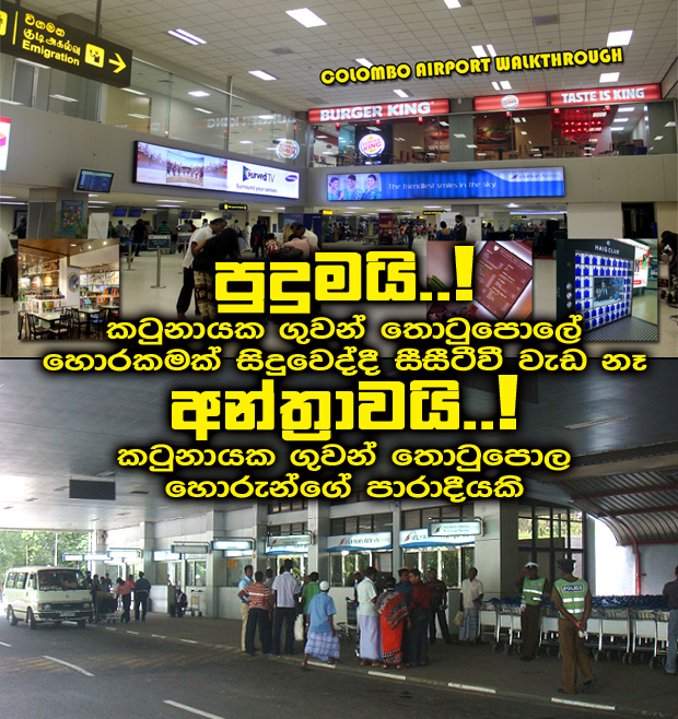 katunayake_Air_Port_Security_breakdown.jpg